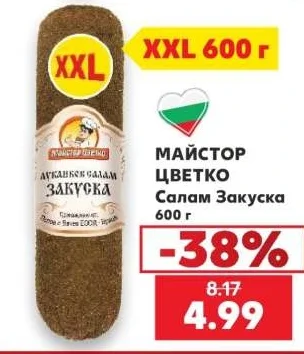 МАЙСТОР ЦВЕТКО Салам Закуска 600 г