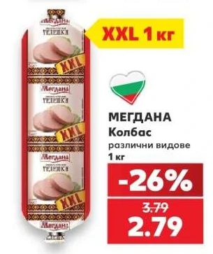МЕГДАНА Колбас различни видове 1 кг