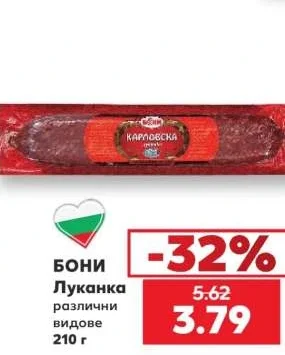 БОНИ Луканка различни видове 210 г