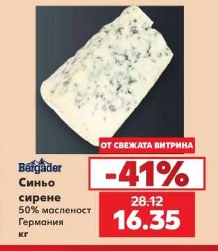 Bergader Синьо сирене 50% масленост