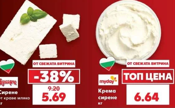 Булгарче Сирене от краве мляко кг