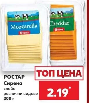 РОСТАР Сирена слайс различни видове 200 г