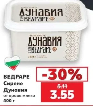 ВЕДРАРЕ Сирене Дунавия от краве мляко 400 г