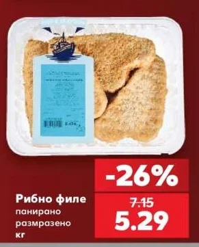 Рибно филе панирано размразено кг