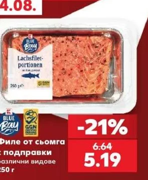 BLUE BAY Филе от сьомга с подправки различни видове 250 г