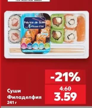 Fabrica de Sushi by Ocean Fish Суши Филаделфия 241 г