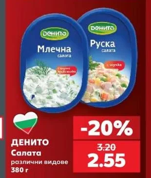 Денито Салата различни видове 380 г