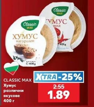 CLASSIC MAX Хумус различни вкусове 400 г