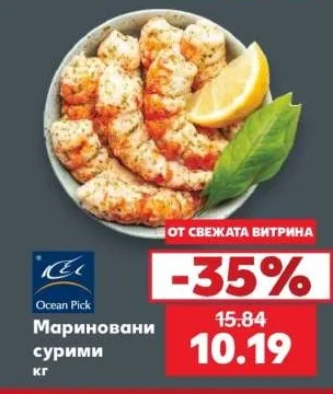 Ocean Pick Мариновани сурими кг