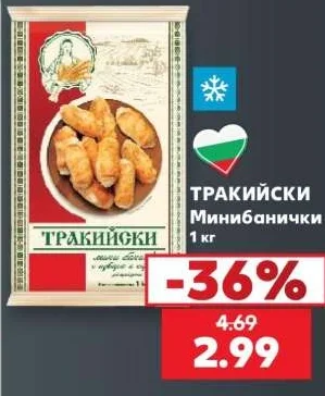 ТРАКИЙСКИ Минибанички 1 кг