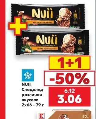 NUII Сладолед различни вкусове 2x66 - 79 г