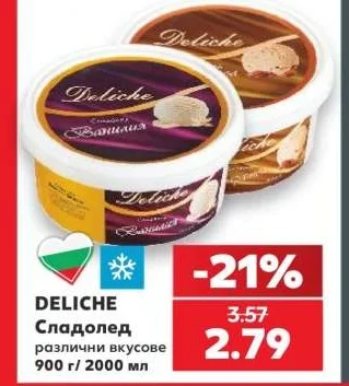 DELICHE Сладолед различни вкусове 900 г/ 2000 мл