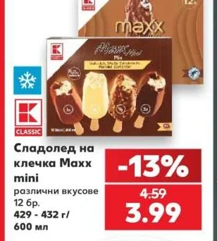Сладолед на клечка Maxx mini различни вкусове 12 бр. 429 - 432 г/ 600 мл