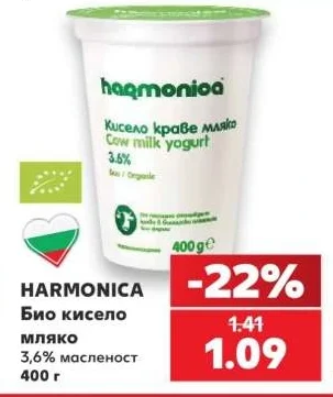 HARMONICA Био кисело мляко 3,6% масленост 400 г