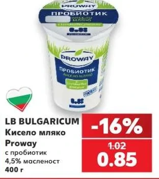 Proway Кисело мляко с пробиотик 4,5% масленост 400 г