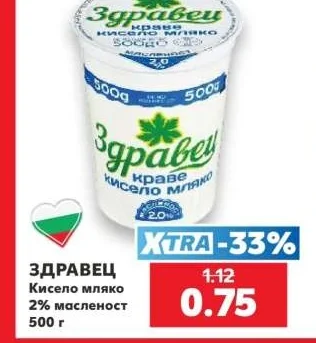 Здравец Кисело мляко 2% масленост 500 г