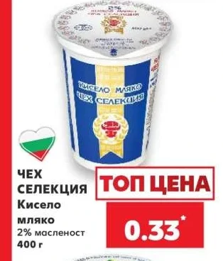ЧЕХ СЕЛЕКЦИЯ Кисело мляко 2% масленост 400 г