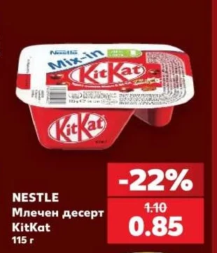 NESTLE Млечен десерт KitKat 115 г