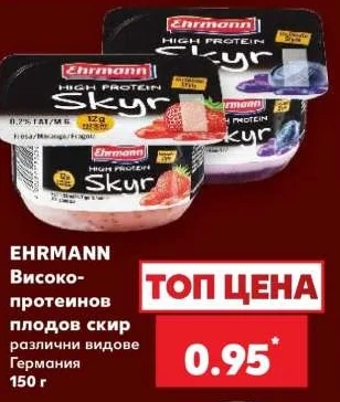 EHRMANN Високопротеинов плодов скир различни видове 150 г