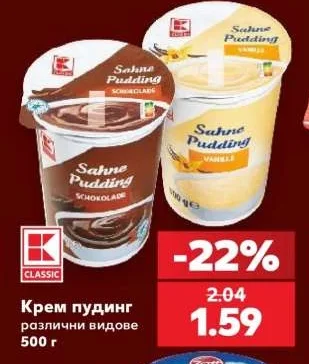 CLASSIC Крем пудинг различни видове 500 г