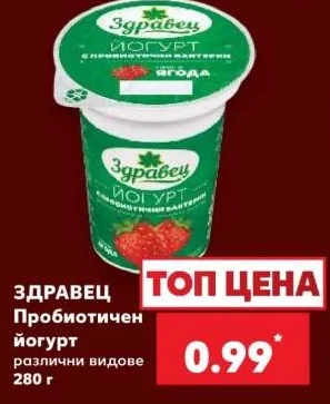 Здравец Пробиотичен йогурт различни видове 280 г