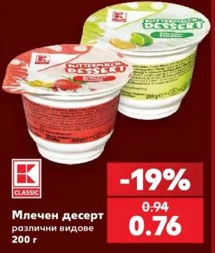 K-Classic Млечен десерт различни видове 200 г