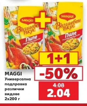 MAGGI Универсална подправка различни видове 2х200 г