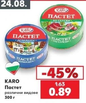 KARO Пастет различни видове 300 г