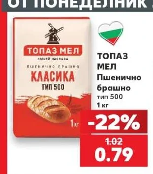 ТОПАЗ МЕЛ Пшенично брашно тип 500 1 кг
