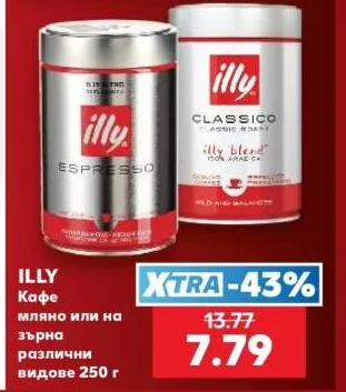 ILLY Кафе мляно или на зърна различни видове 250 г