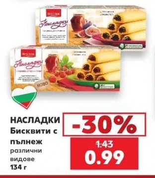 Насладки Бисквити с пълнеж различни видове 134 г