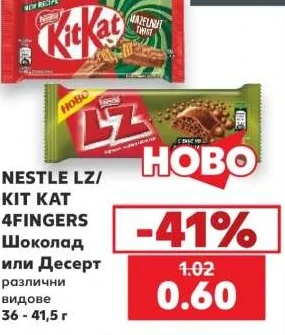 NESTLE LZ/ KIT KAT 4FINGERS Шоколад или Десерт различни видове 36 - 41,5 г