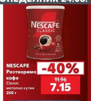 NESCAFE Разтворимо кафе Classic метална кутия 250 г