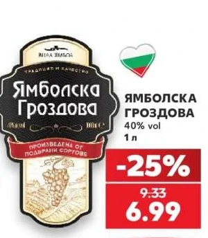Вила Ямбол Ямболска Гроздова 1 л