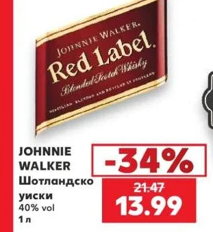 JOHNNIE WALKER Шотландско уиски 1 л