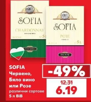 SOFIA Червено, Бяло вино или Розе различни сортове 5 л BiB