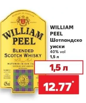 WILLIAM PEEL Шотландско уиски 1,5 л