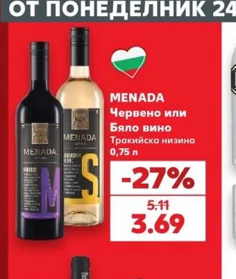 MENADA Червено или Бяло вино Тракийска низина 0,75 л