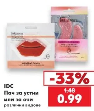 IDC Пач за устни или за очи различни видове