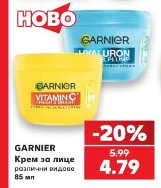 GARNIER Крем за лице различни видове 85 мл