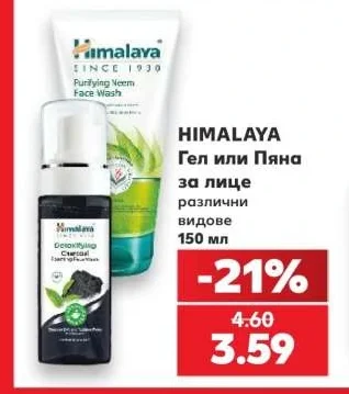 HIMALAYA Гел или Пяна за лице различни видове 150 мл
