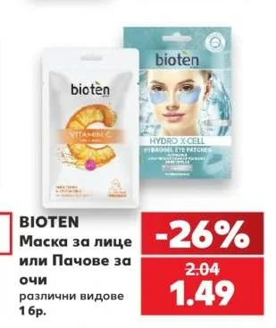 BIOTEN Маска за лице или Пачове за очи различни видове 1 бр.