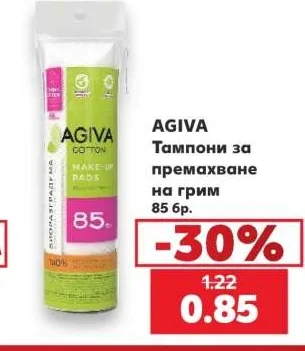 AGIVA Тампони за премахване на грим 85 бр.
