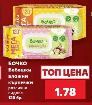 БОЧКО Бебешки влажни кърпички различни видове 120 бр.