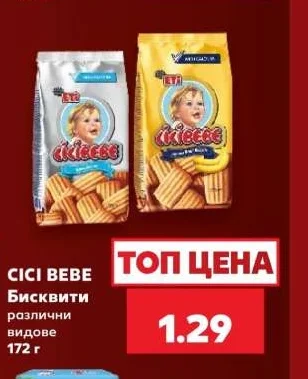 CICI BEBE Бисквити различни видове 172 г