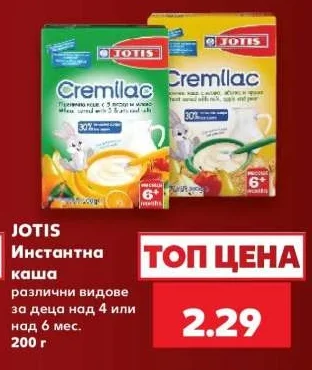 JOTIS Инстантна каша различни видове за деца над 4 или над 6 мес. 200 г