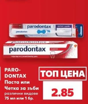 parodontax Паста или Четка за зъби различни видове 75 мл или 1 бр.