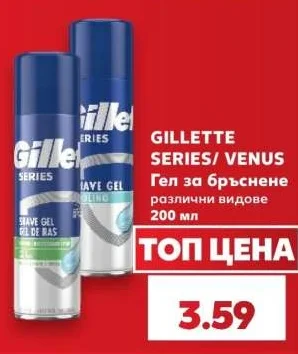 GILLETTE SERIES/ VENUS Гел за бръснене различни видове 200 мл