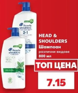 HEAD & SHOULDERS Шампоан различни видове 800 мл