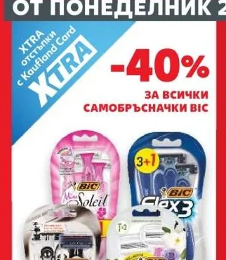 Самобръсначки BIC